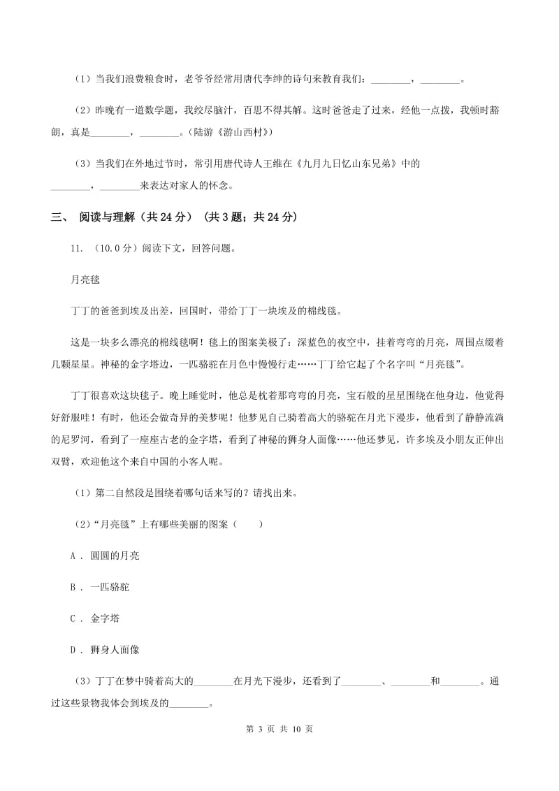 西南师大版2019-2020学年一年级下学期语文期末考试试卷A卷.doc_第3页