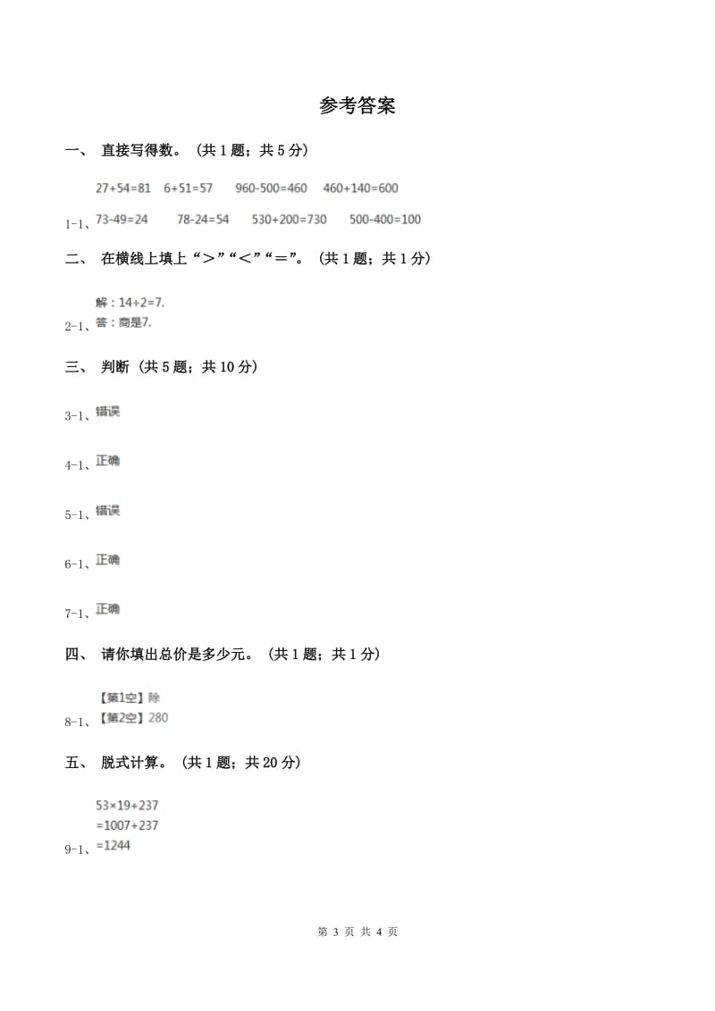 人教版数学三年级上册总复习（3）A卷D卷.doc_第3页