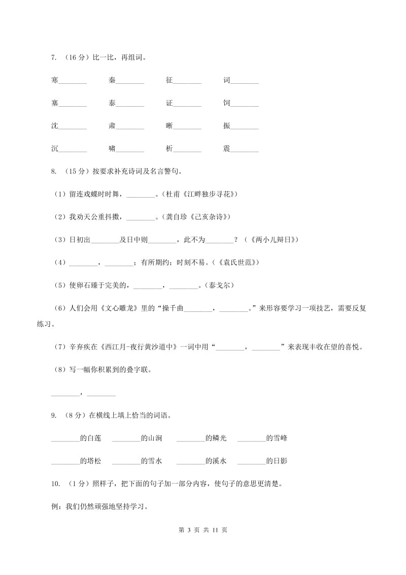 语文版2019-2020三年级上学期语文期末学业能力测试试卷B卷.doc_第3页