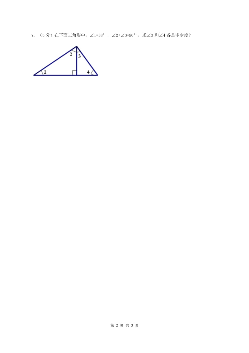 冀教版数学四年级下学期 第四单元第三课时三角形内角和 同步训练A卷.doc_第2页