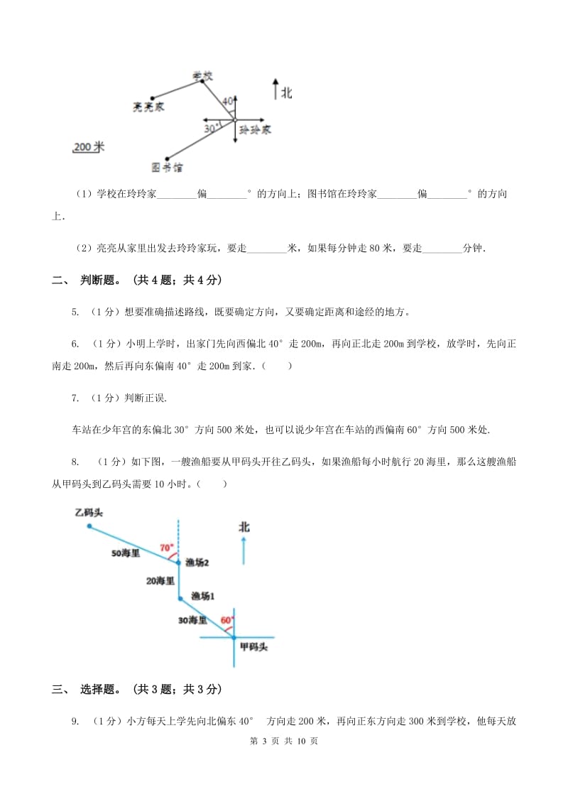 冀教版数学五年级上册第一单元第二课时 认识简单线路图 同步练习D卷.doc_第3页