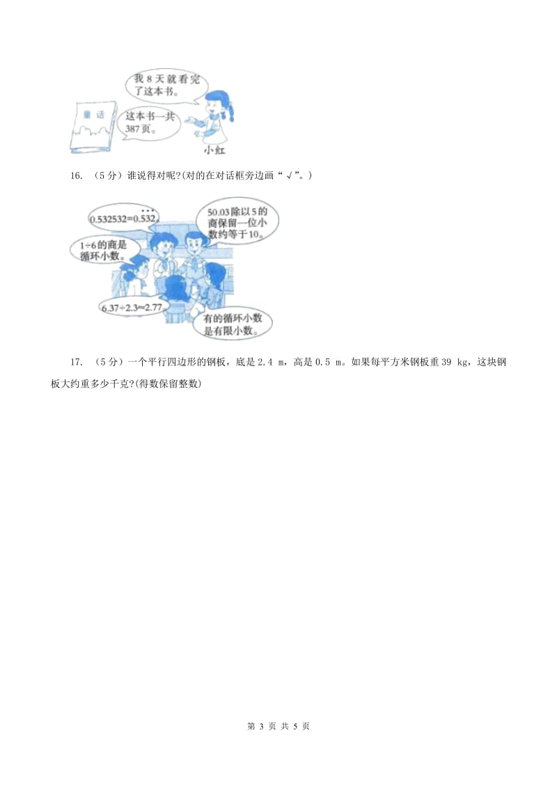 北师大版数学五年级上册第一单元第五课时 除得尽吗 同步测试（II ）卷.doc_第3页