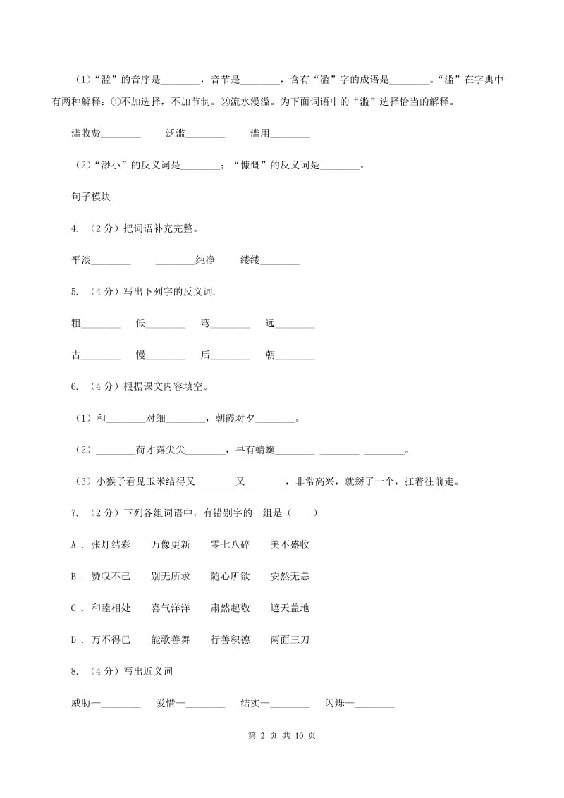 新人教版2019-2020学年六年级下学期语文毕业检测试卷A卷.doc_第2页