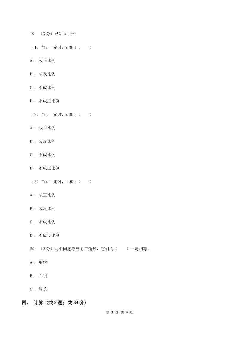 人教版六年级下学期期中数学试卷B卷.doc_第3页