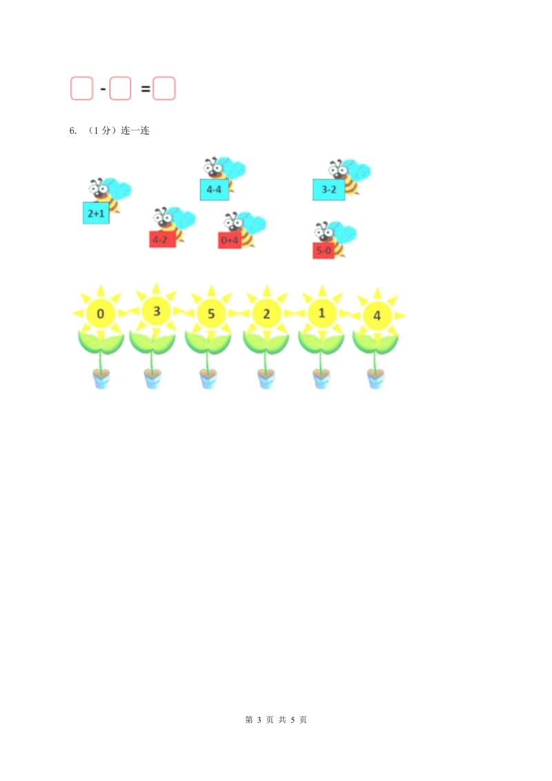 北师大版数学一年级上册第三单元第三课时 可爱的小猫 同步测试B卷.doc_第3页