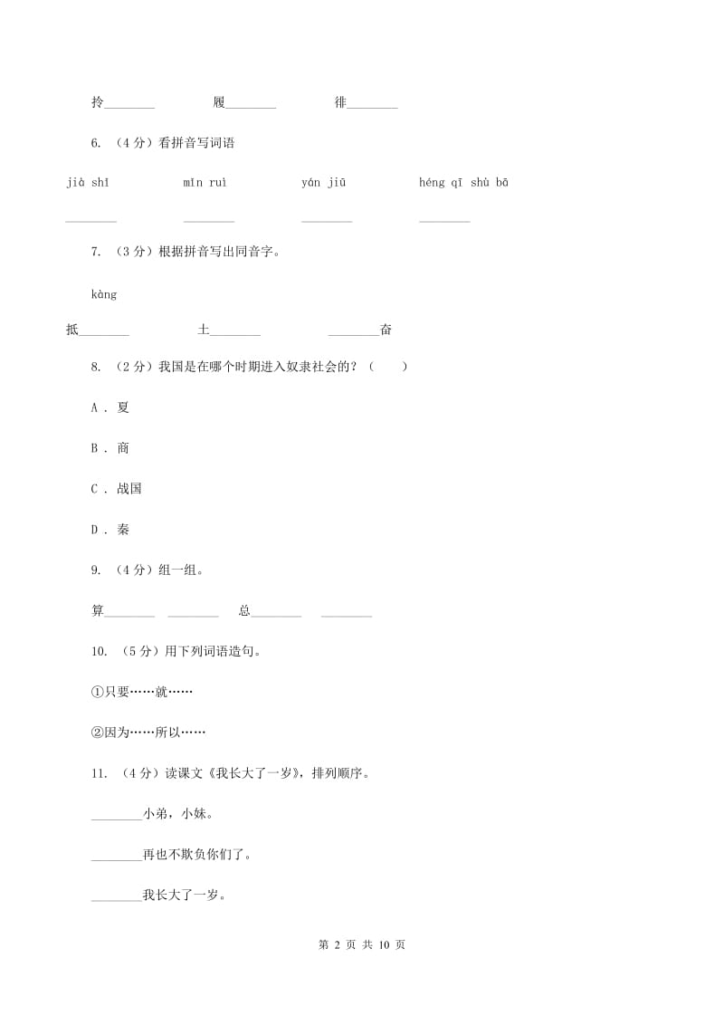 苏教版语文二年级下册第一单元《识字1》同步练习C卷.doc_第2页