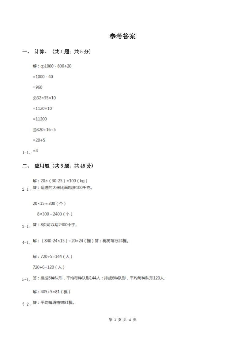 北师大版数学三年级上册 第六单元第六课时买矿泉水 同步测试A卷.doc_第3页