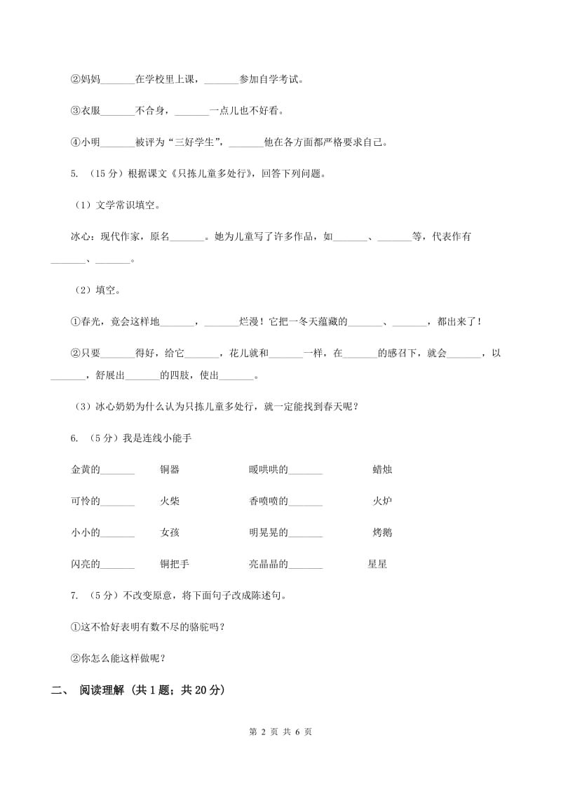 新人教版2019-2020学年四年级上学期语文期末教学质量检测试卷C卷.doc_第2页