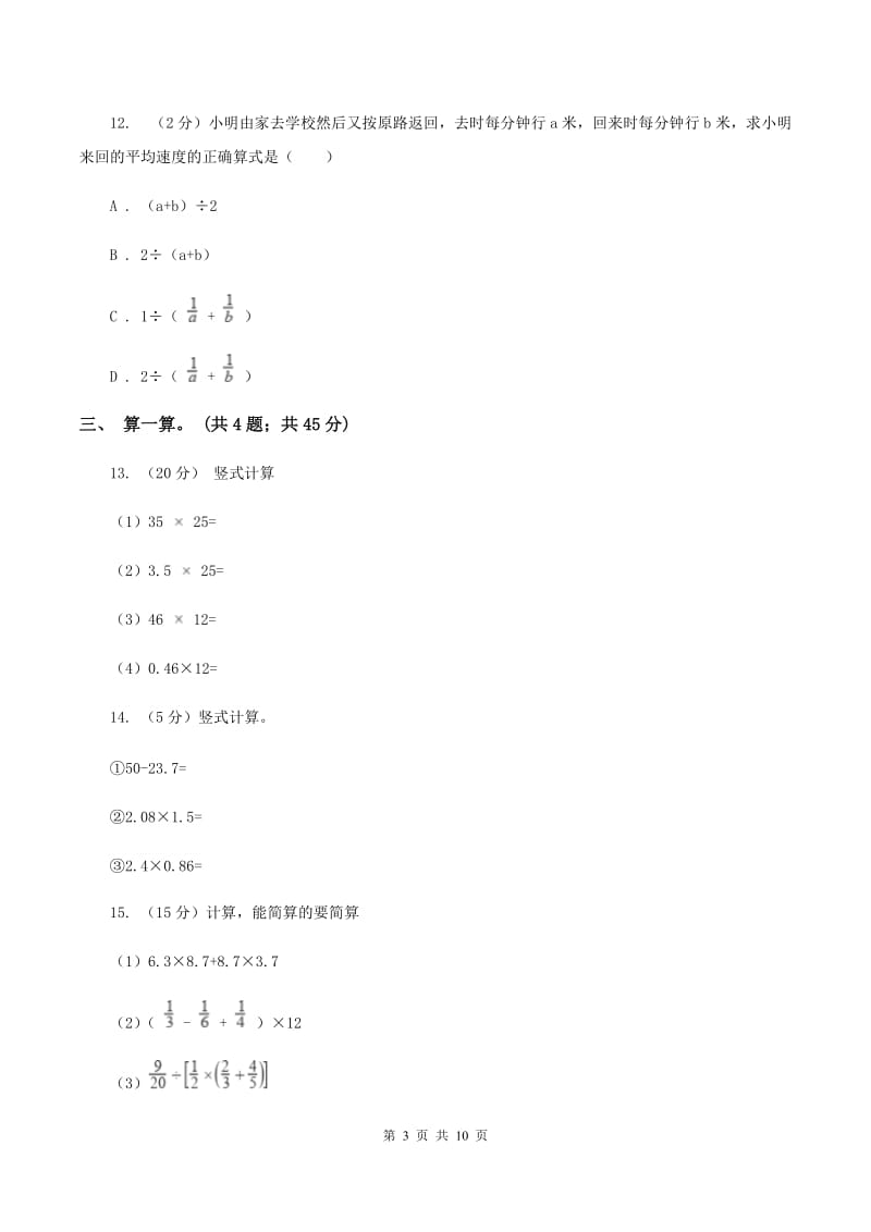 人教版2019-2020学年四年级下册数学期末考试试卷（II ）卷.doc_第3页