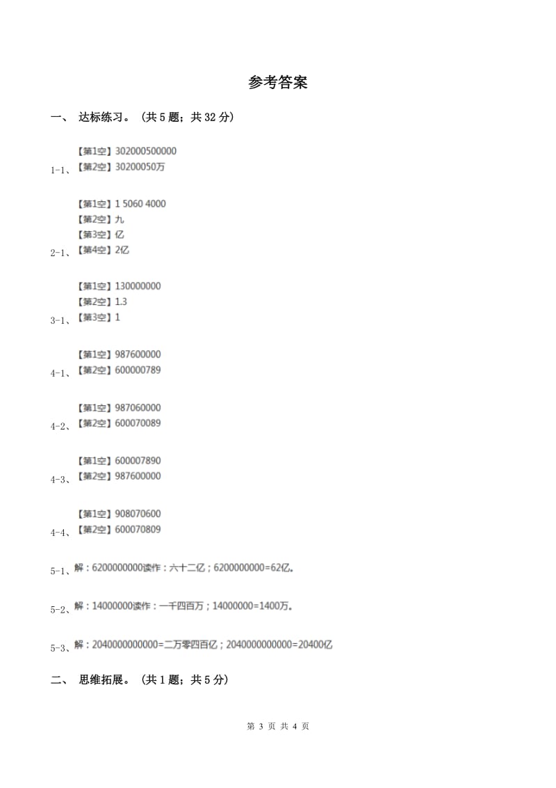 西师大版小学数学四年级上学期第一单元课时1 《万以上数的读写》（I）卷.doc_第3页