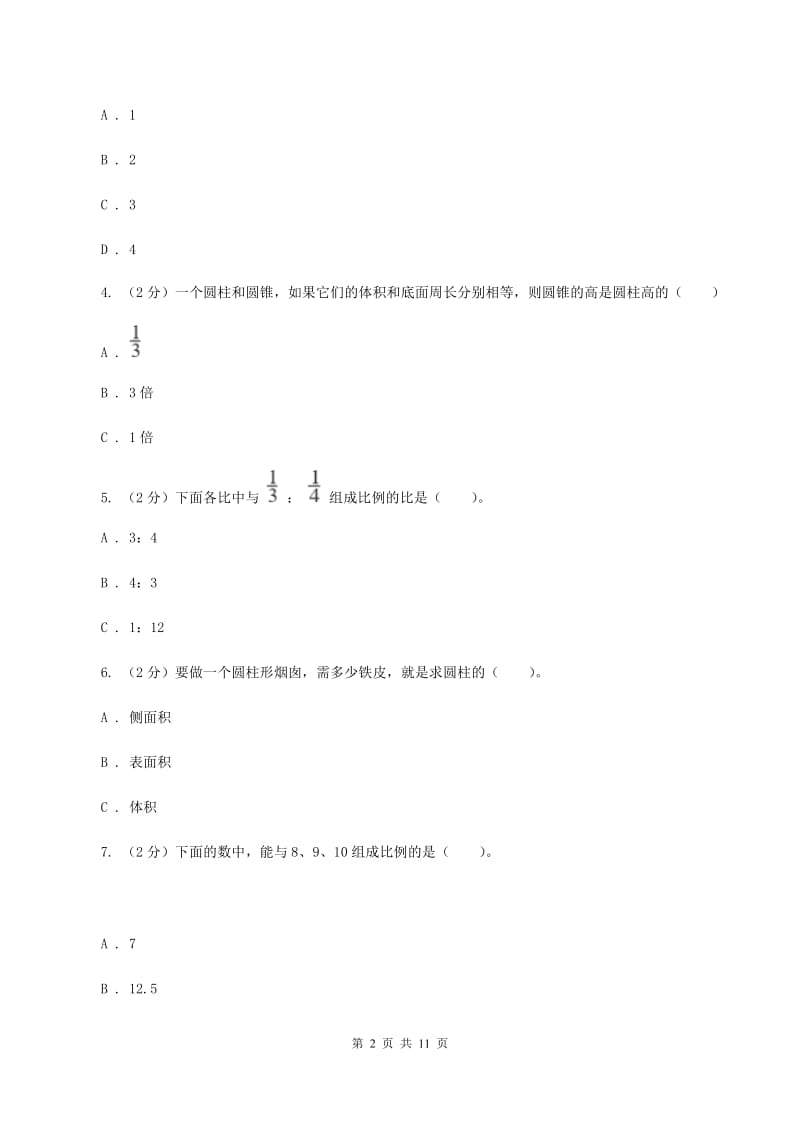 人教版2019-2020学年六年级下学期数学第一次月考考试试卷A卷.doc_第2页