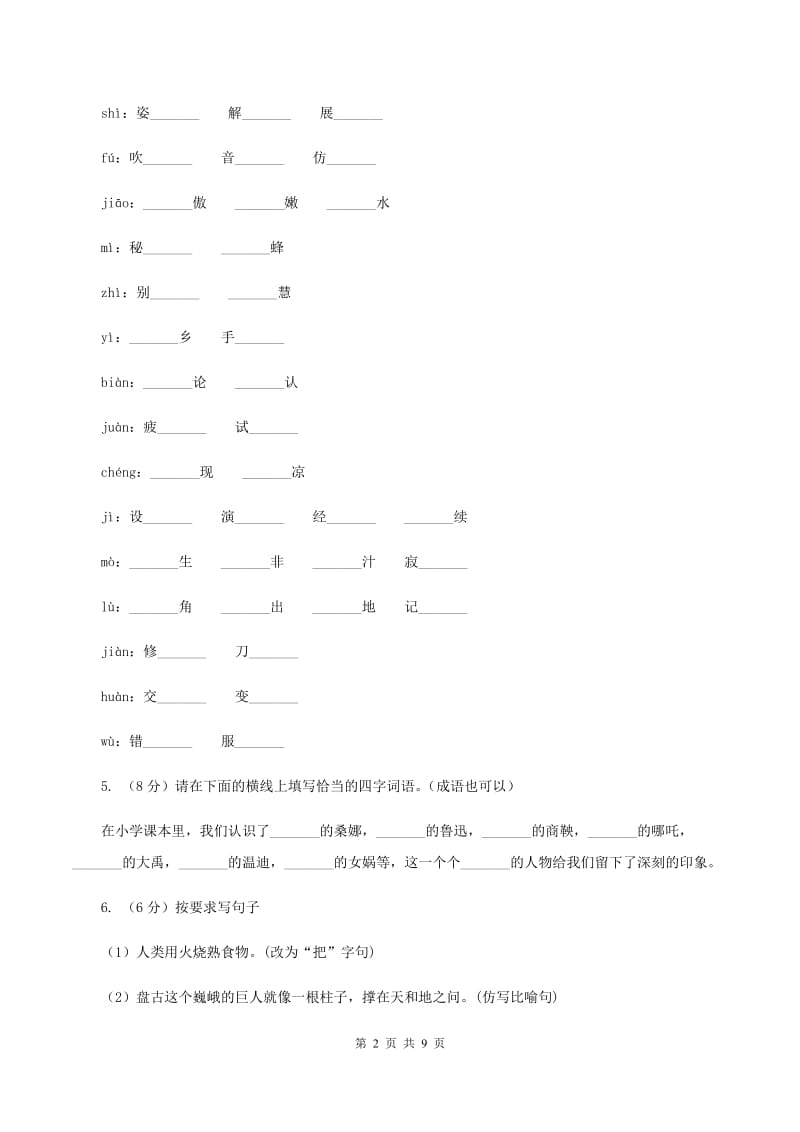 人教统编版2019-2020年二年级上册语文第一单元达标测试卷.doc_第2页