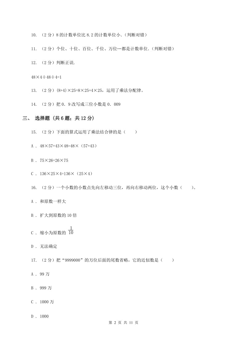 浙教版四年级下学期期中数学试卷D卷.doc_第2页