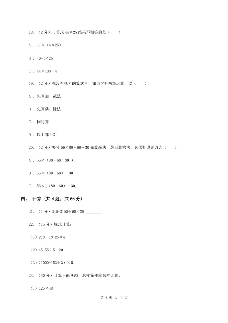 浙教版四年级下学期期中数学试卷D卷.doc_第3页