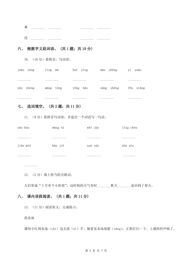 北师大版语文四年级上册《孔子和学生》同步练习（I）卷.doc_第3页