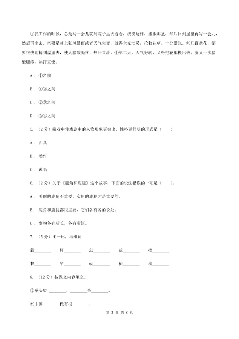 人教统编版2019-2020年五年级上册语文第五单元测试卷B卷.doc_第2页