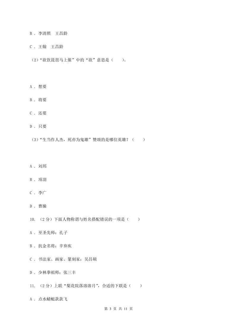 北师大版2019-2020年六年级下学期语文第三次月考试卷A卷.doc_第3页