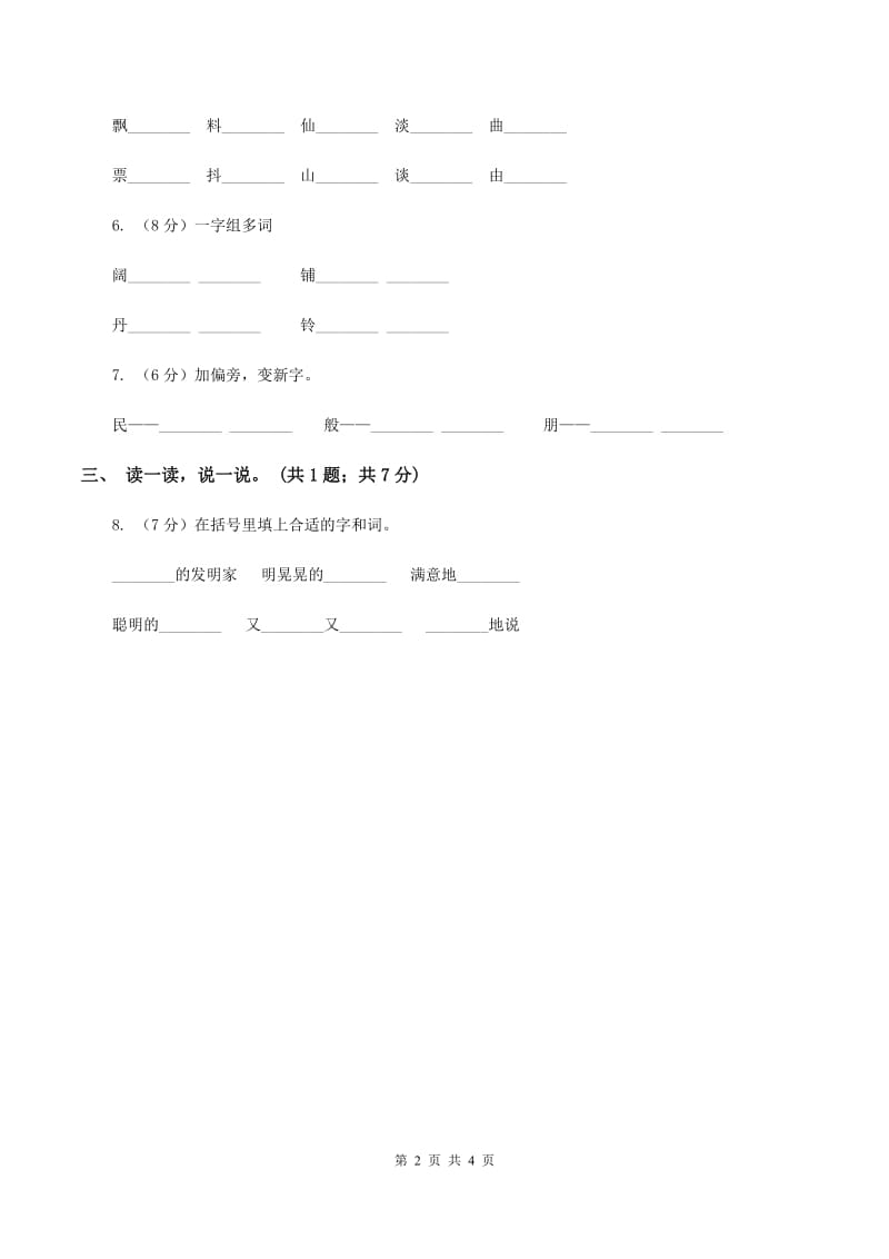 苏教版语文一年级上册第8课《河里的月亮》同步练习A卷.doc_第2页