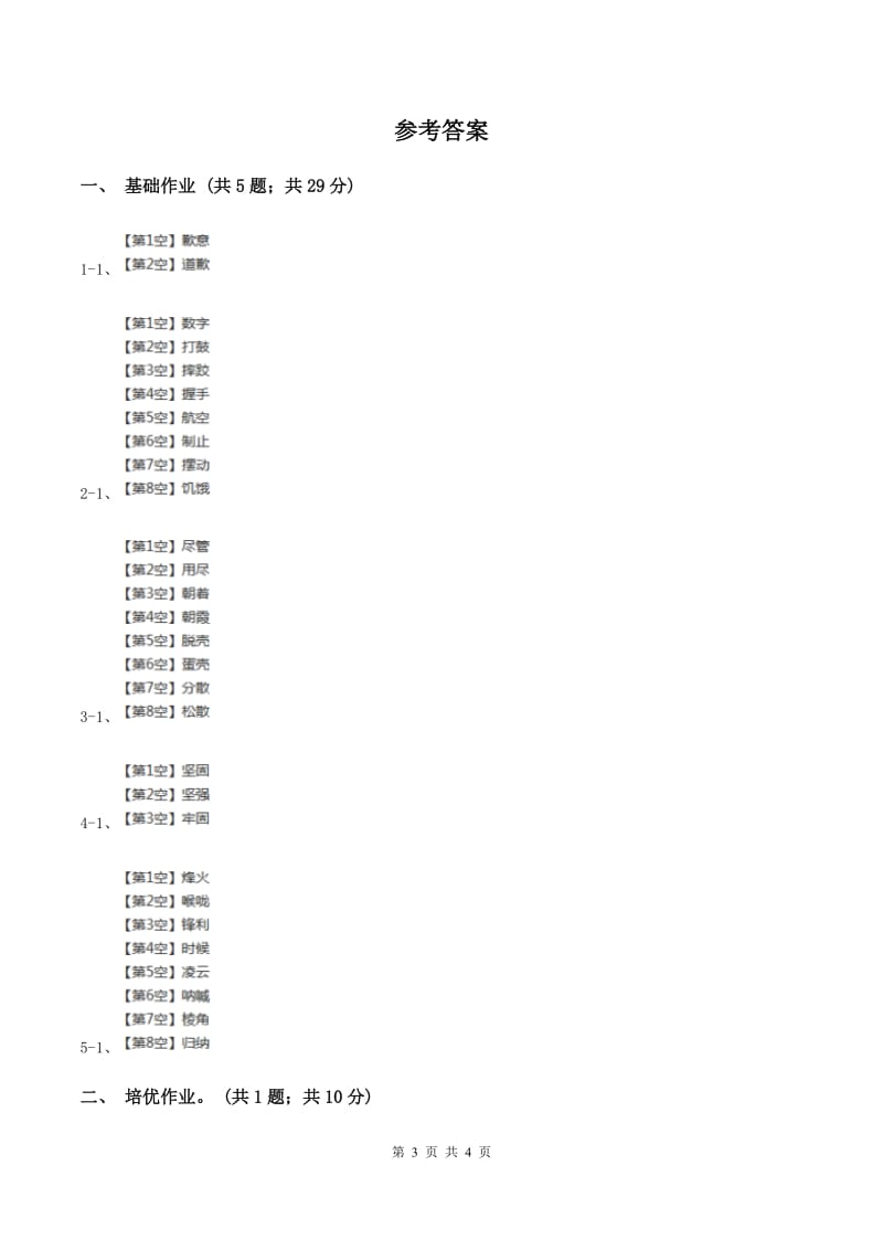 部编版小学语文一年级下册课文2 7 怎么都快乐同步练习B卷.doc_第3页