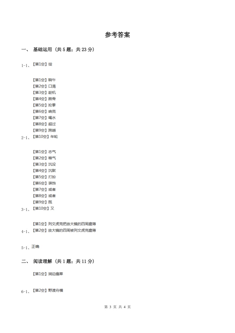 人教版（新课程标准）六年级上册语文第六组《诗海拾贝》同步练习（II ）卷.doc_第3页