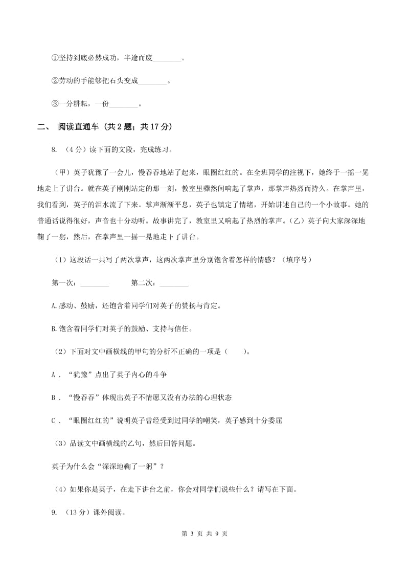 人教版2020年小升初语文冲刺试题11D卷.doc_第3页