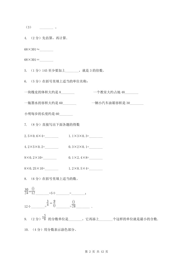 上海教育版2019-2020学年五年级上学期数学综合素养阳光评价（期末）C卷.doc_第2页