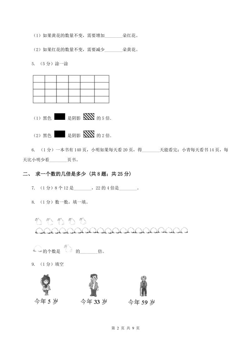 人教版三年级上册数学期末专项复习冲刺卷（五）：倍的认识C卷.doc_第2页