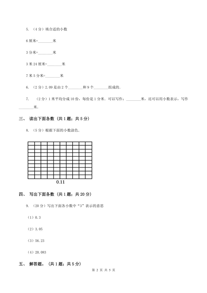 新人教版数学四年级下册 第四单元4.1.3小数的读法和写法D卷.doc_第2页