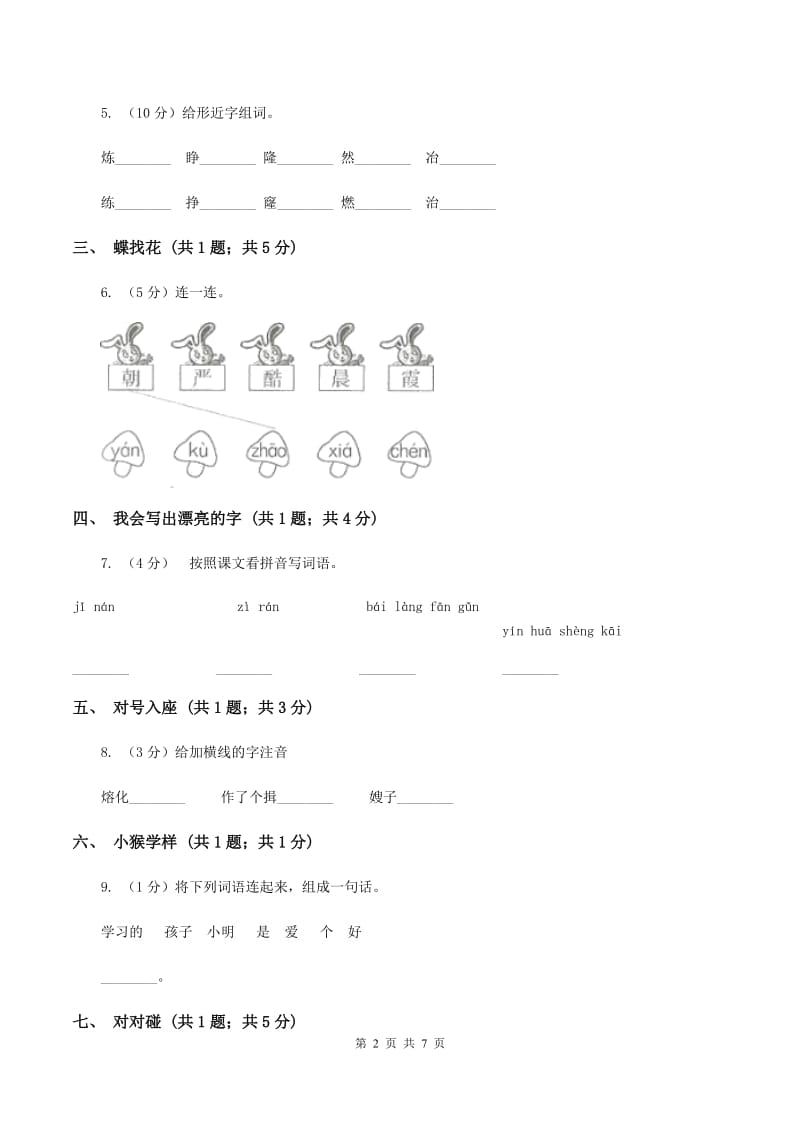 人教版（新课程标准）一年级下册《看电视》同步练习A卷.doc_第2页