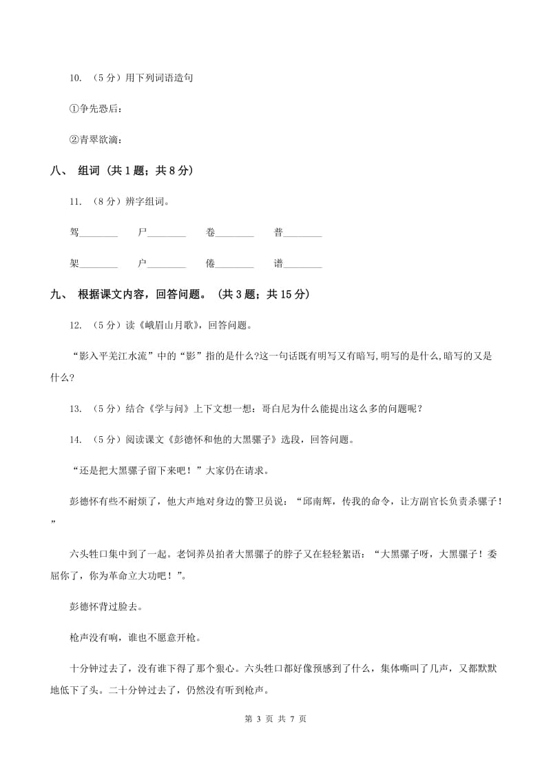 人教版（新课程标准）一年级下册《看电视》同步练习A卷.doc_第3页