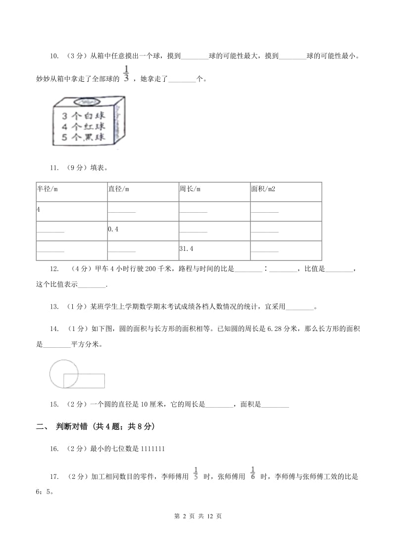 人教统编版2019-2020学年上学期六年级数学期末测试卷A卷.doc_第2页