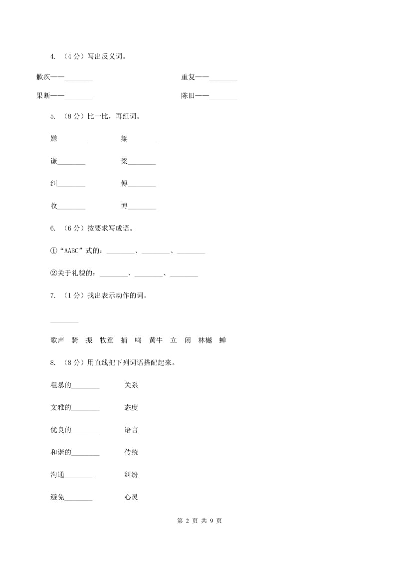 苏教版语文五年级下册第五单元第20课《谈礼貌》同步练习C卷.doc_第2页