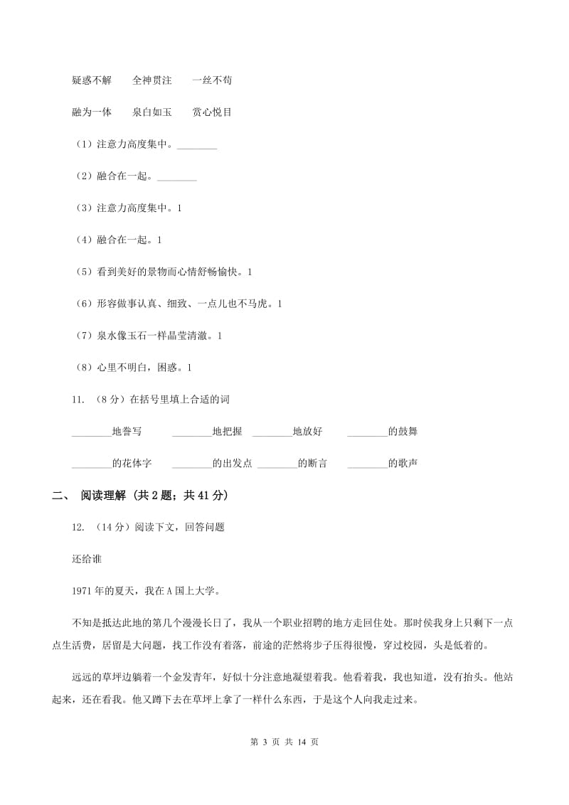 语文版2019-2020学年三年级上学期语文月考试卷C卷.doc_第3页