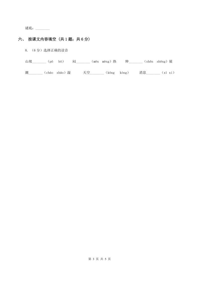 部编版一年级下册课文4 14要下雨了 同步测试（I）卷.doc_第3页