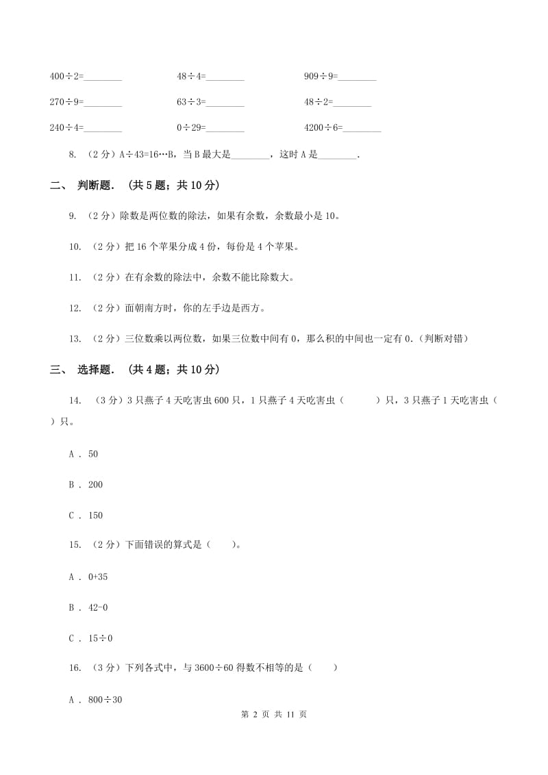 新人教版三年级下学期期中数学试卷C卷.doc_第2页