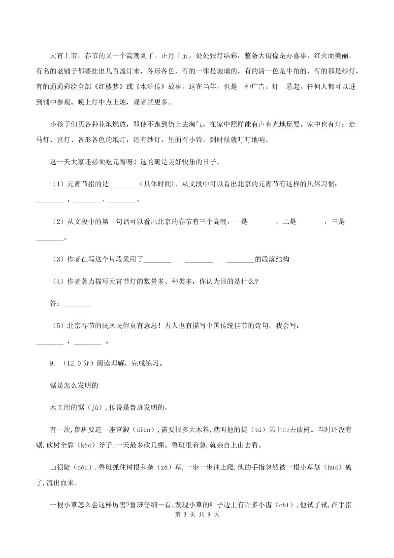 西师大版2020年春季三年级下学期语文期末考试试卷（II ）卷.doc_第3页