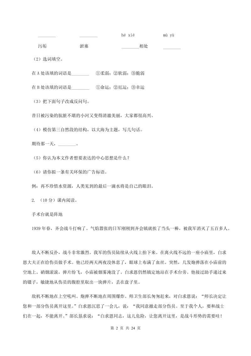 北师大版备考2020年小升初考试语文复习专题17：记叙文阅读（II ）卷.doc_第2页