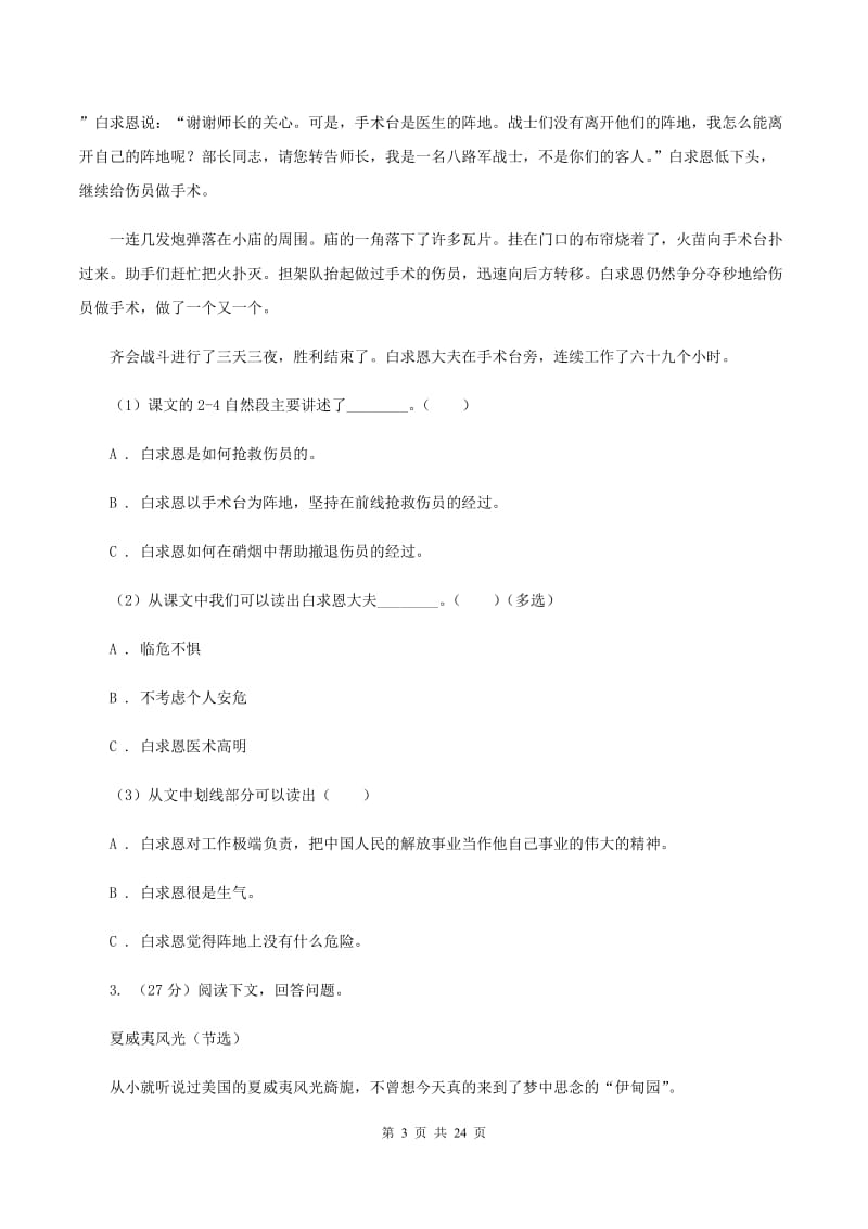 北师大版备考2020年小升初考试语文复习专题17：记叙文阅读（II ）卷.doc_第3页