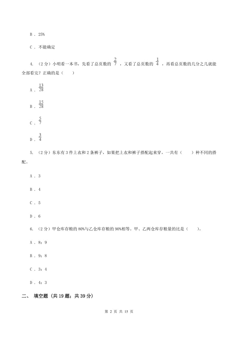 人教统编版2019-2020学年六年级下学期数学小升初模拟试题A卷.doc_第2页