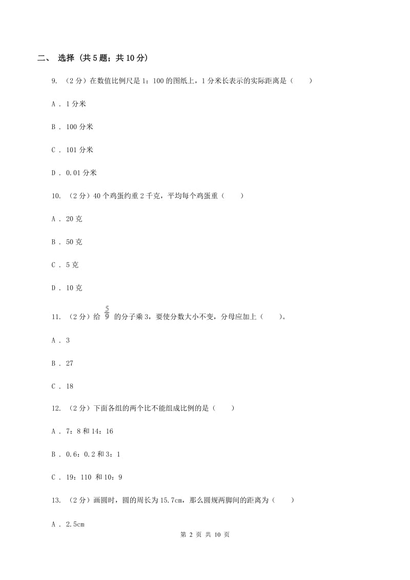 苏教版2020年小升初数学试卷D卷.doc_第2页