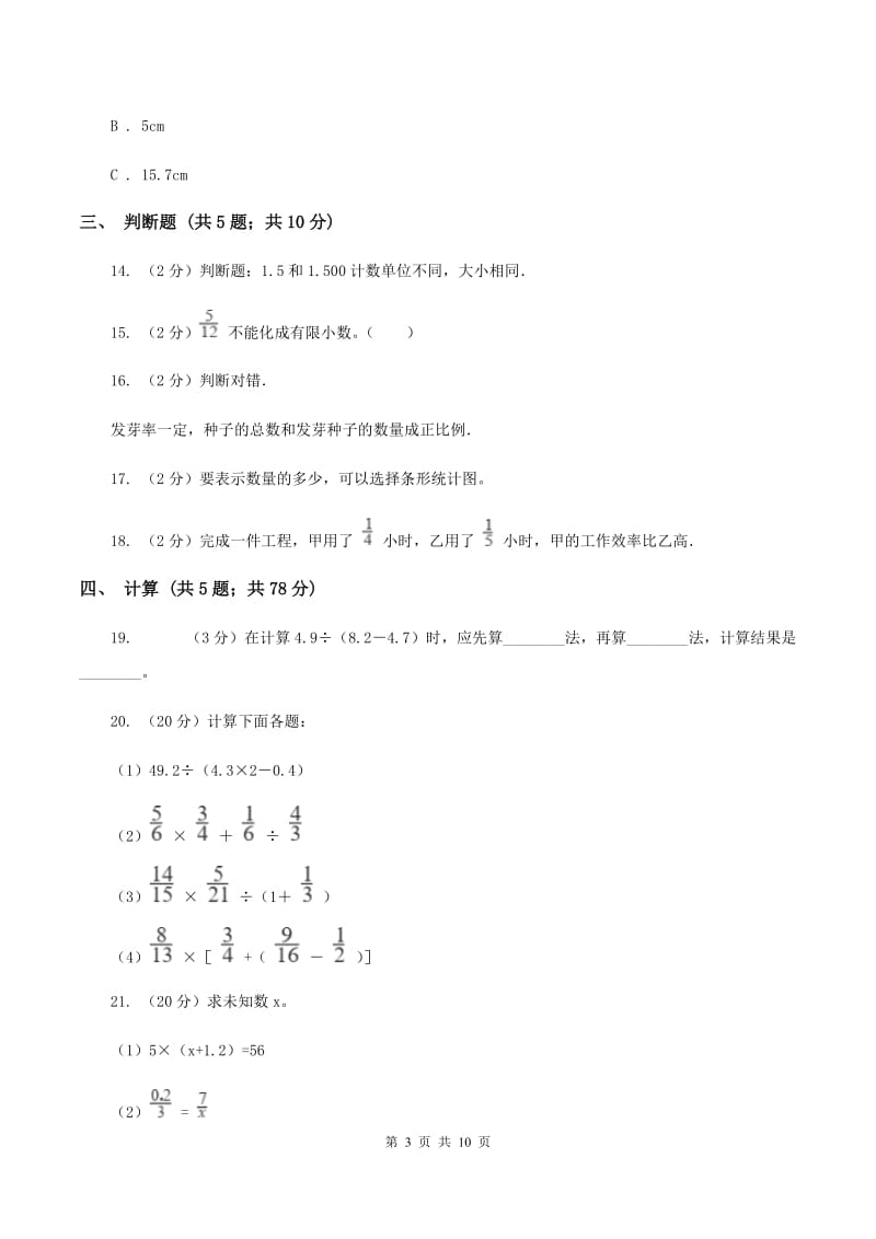 苏教版2020年小升初数学试卷D卷.doc_第3页