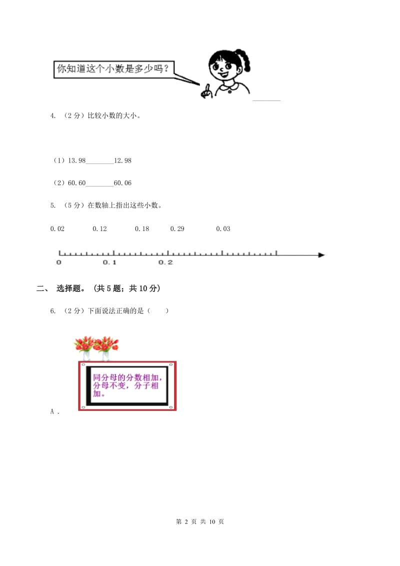 西师大版数学三年级下学期 5.2 一位小数的加减法 同步训练（1）D卷.doc_第2页