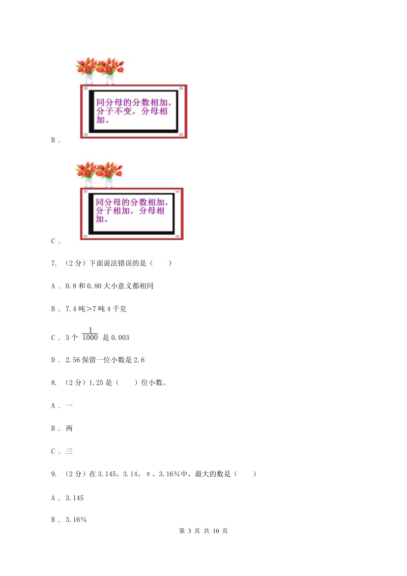 西师大版数学三年级下学期 5.2 一位小数的加减法 同步训练（1）D卷.doc_第3页