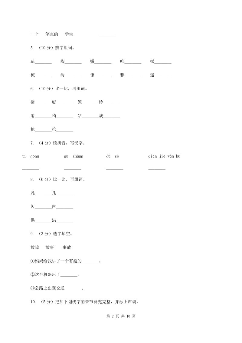 苏教版语文二年级下册第六单元第16课《 “闪光的金子”》课时练习D卷.doc_第2页