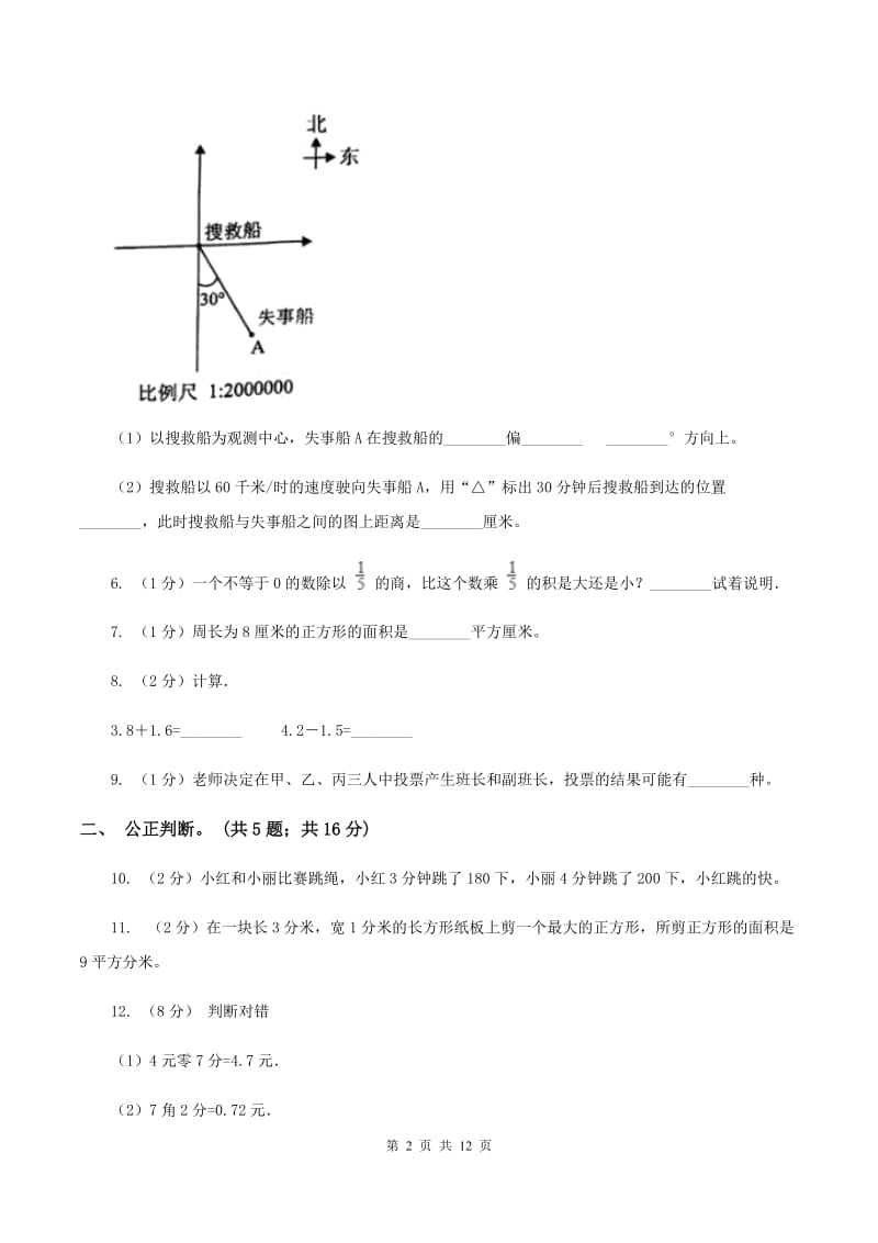 部编版2019-2020学年三年级下学期数学期末考试试卷A卷.doc_第2页