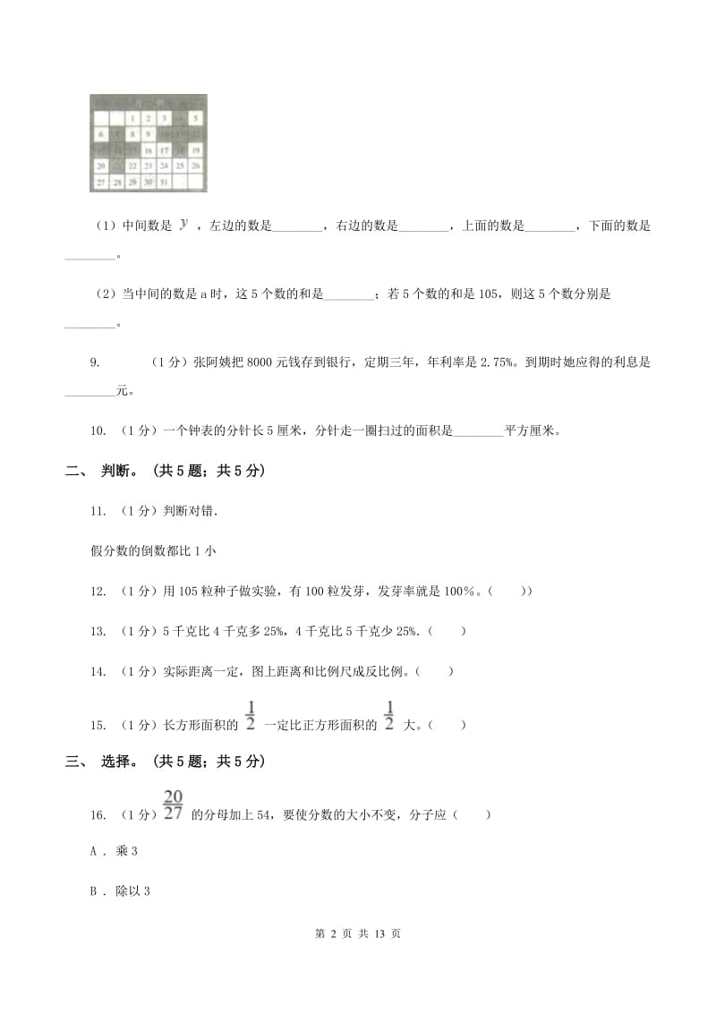 冀教版小学数学小升初自测卷(一) C卷.doc_第2页