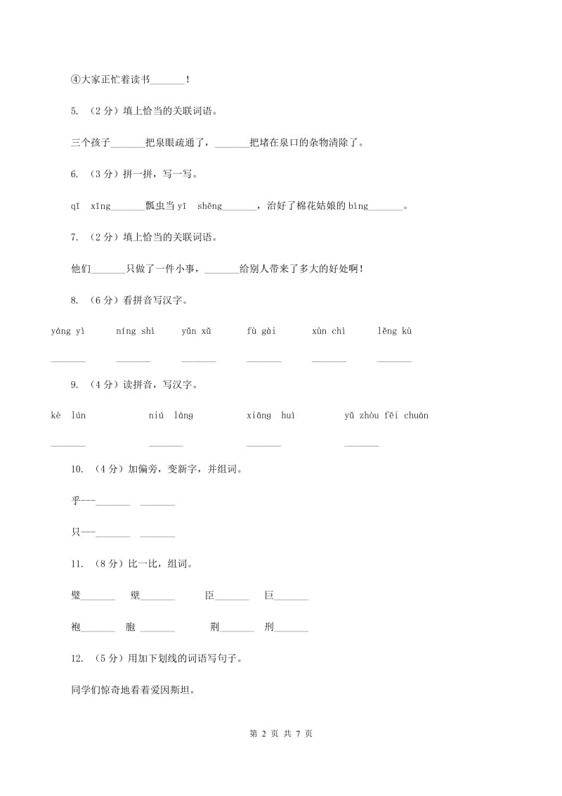 人教版语文四年级上册第三组第10课《幸福是什么》同步训练.doc_第2页