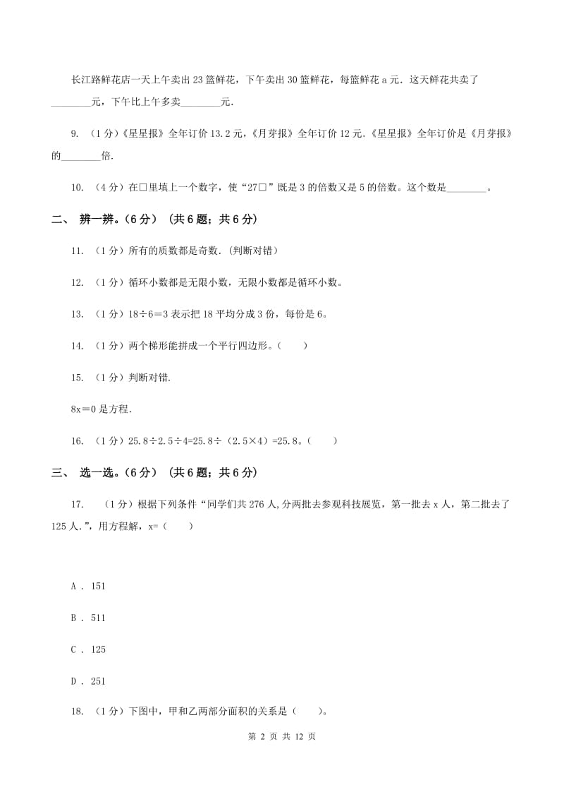 新人教版2019-2020学年五年级上学期数学期末模拟卷A卷.doc_第2页