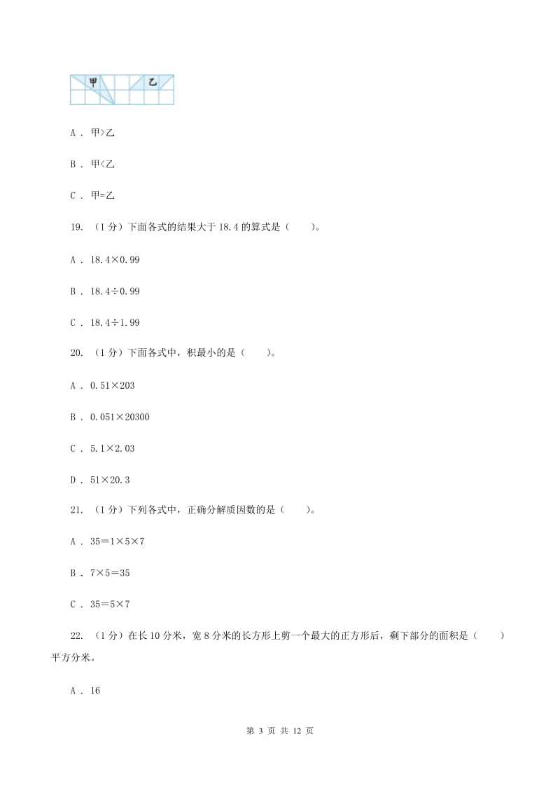 新人教版2019-2020学年五年级上学期数学期末模拟卷A卷.doc_第3页