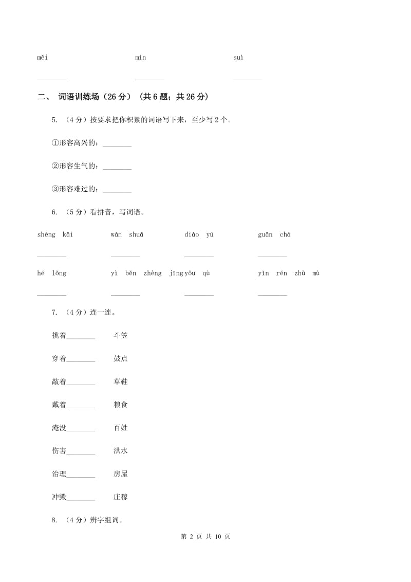 人教部编版小学语文一年级下册期末质量模拟检测卷（二）（I）卷.doc_第2页